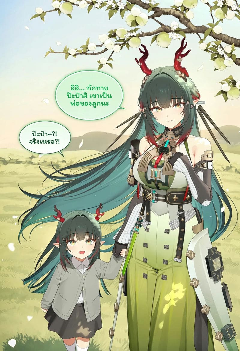 วันที่เธอหวนคืน…